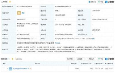 螞蟻集團再布局 保螞信息服務公司成立，發力計算機軟硬件及輔助設備批發